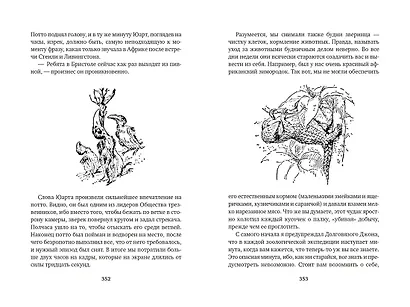 Путь кенгуренка. Поймайте мне колобуса - фото 9