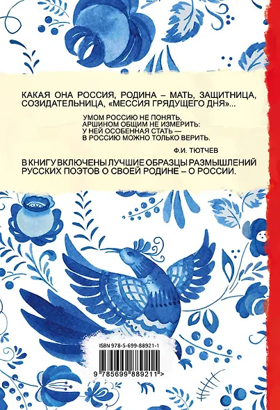100 стихотворений о России - фото 2