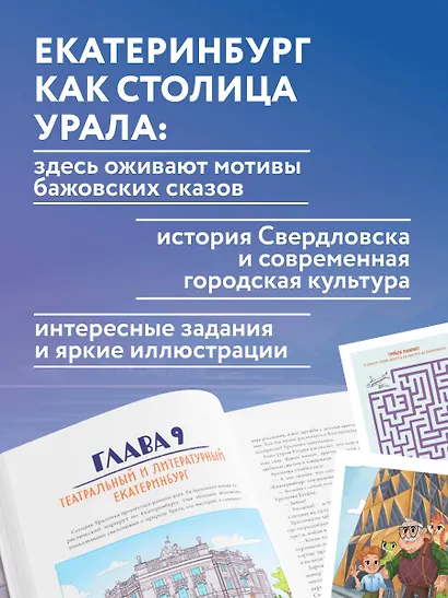 Екатеринбург для детей (от 6 лет) - фото 6