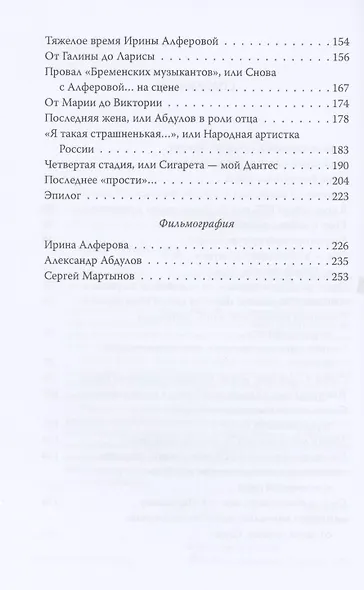 Ирина Алферова. Любимая женщина Абдулова - фото 3