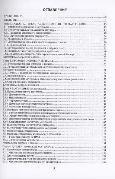 Введение в материалы электронной техники - фото 2