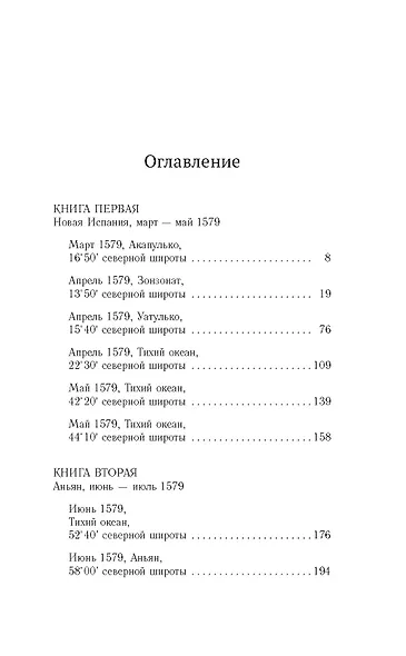В чужих морях - фото 15