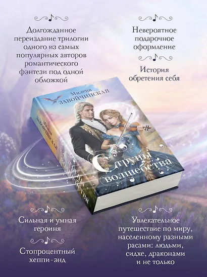 Струны волшебства - фото 6