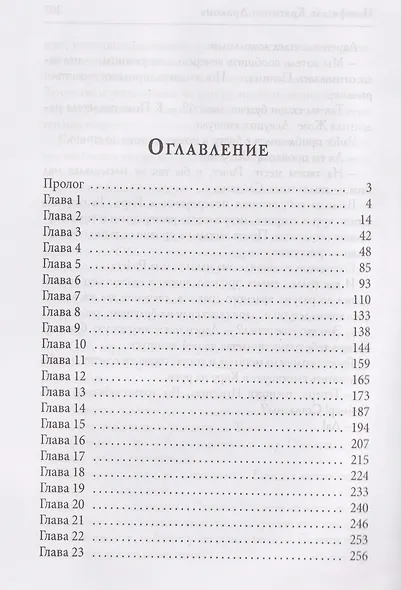 Нимфа для Красного Дракона - фото 3