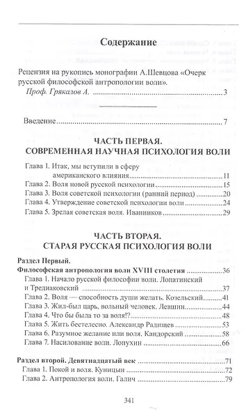 Очерк русской философской антропологии воли - фото 2