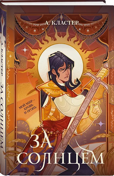 За солнцем - фото 3