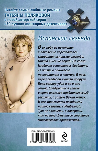 Испанская легенда - фото 2