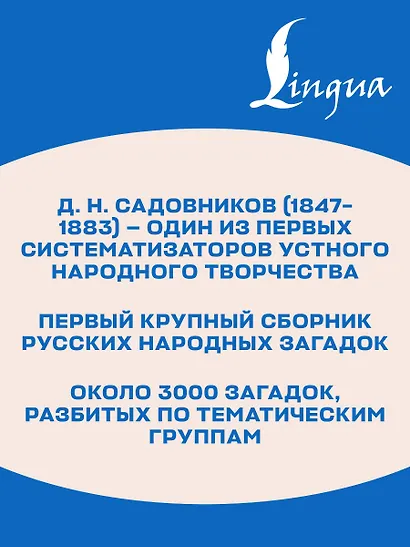 Загадки русского народа - фото 6
