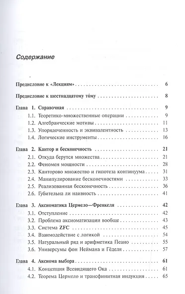 Лекции по математике Т. 16 Теория множеств От Кантора до Коэна (2 изд) (м) Босс - фото 2