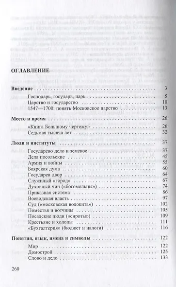 Московское царство - фото 2