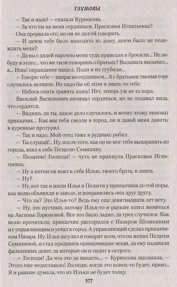 Глумовы - фото 5