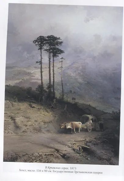 Федор Васильев. Лучшие картины - фото 5