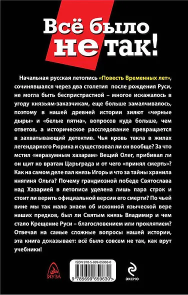 7 тайн Древней Руси. Детектив Временных лет - фото 2