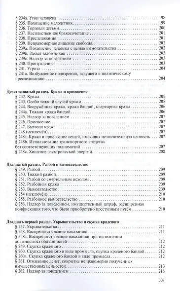 Уголовное уложение (Уголовный кодекс) ФРГ: научно-практический комментарий и перевод текста закона - фото 5