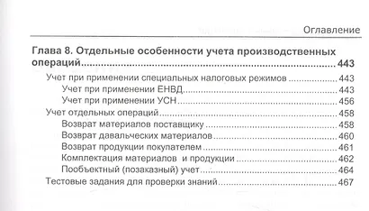 Секреты проф. работы с 1С Бухгалтерией 8 (ред. 3.0). Учет производ. опер. (4 изд) (м) Харитонов - фото 4