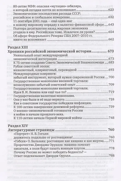 Мировая экономика: анархия и "управляемый хаос" - фото 6