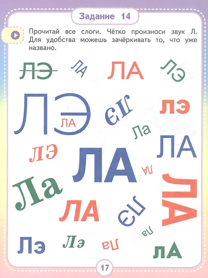 Альбом для автоматизации. Звук Л - фото 3