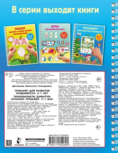 Тренажёр для развития усидчивости. 5-7 лет - фото 2