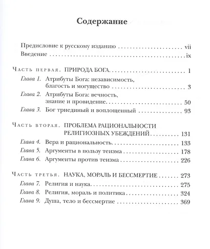 Введение в философию религии - фото 2