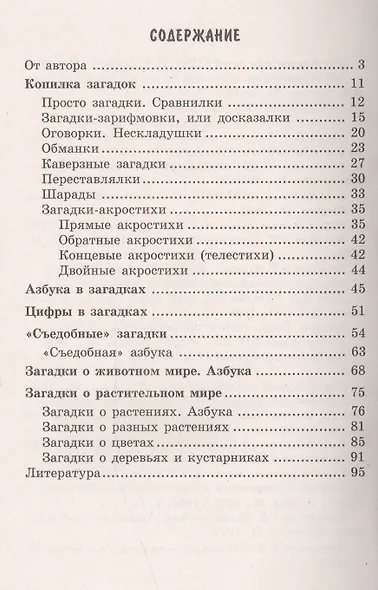 500 загадок обо всем для детей. 2-е изд., испр. - фото 2