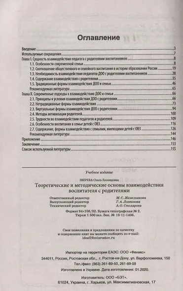 Теоретические и методич.основы взаимод.воспитателя - фото 2