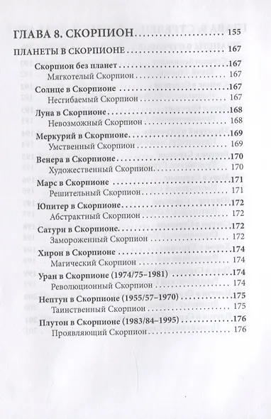 Общая астрология. Знаки Зодиака. Часть I - фото 9