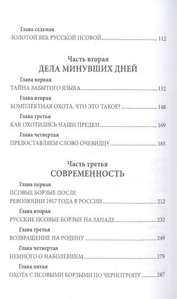 Русская псовая борзая. С древнейших времен до наших дней - фото 10