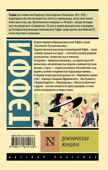 Демоническая женщина - фото 2