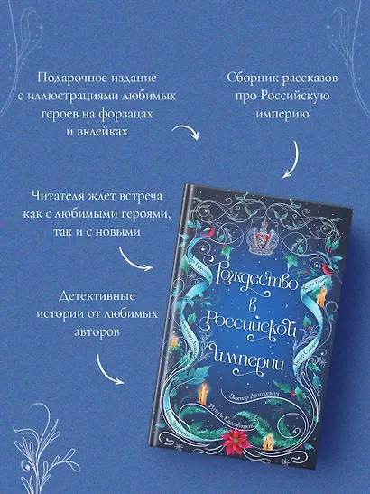 Подарочный комплект из 2-х книг с подарком (Снежная ловушка мистера Куина, Рождество в Российской империи) - фото 9