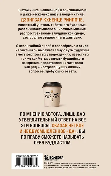 Отчего вы не буддист - фото 2