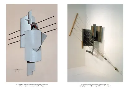 Авангардисты. Русская революция в искусстве. 1917-1935 - фото 8