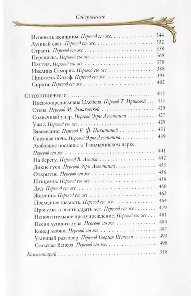 Мисс Гарриет. Дядюшка Милон. Стихотворения - фото 3