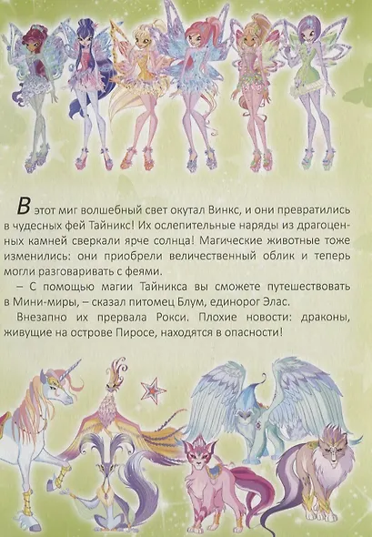 Магия тайникса - фото 4