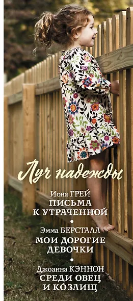 Луч надежды - фото 4