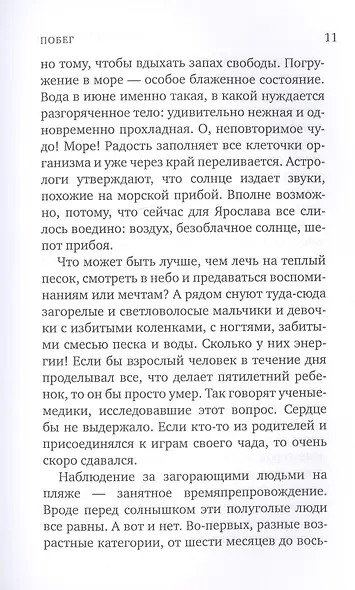 Побег - фото 6