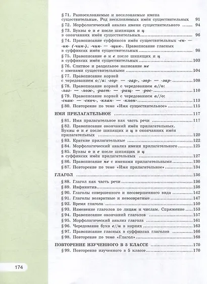 Русский язык: 5 класс: учебное пособие: в 2-х частях. Часть 2 - фото 3