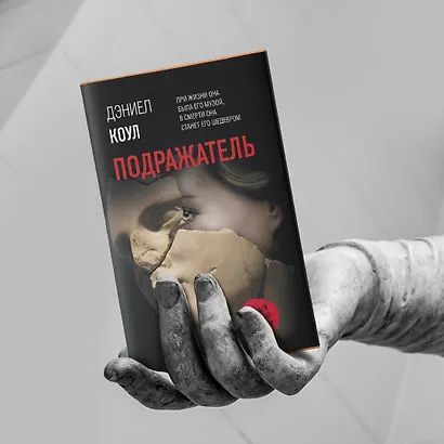 Подражатель - фото 5