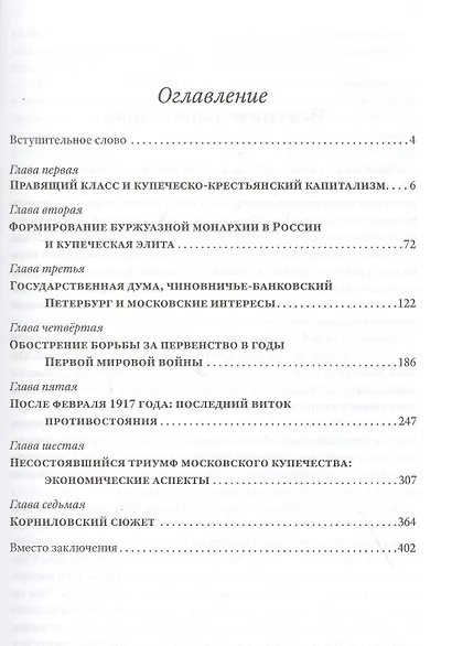 Питер-Москва. Схватка за Россию - фото 2