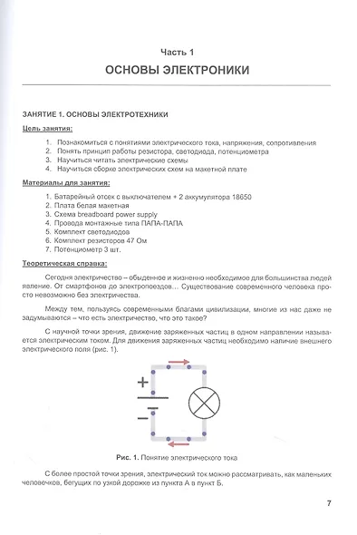 Основы микропроцессорной техники для школьников и студентов - фото 5