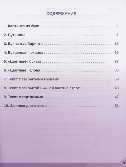 Скорочтение. 1 класс. Тренажер для школьников - фото 2