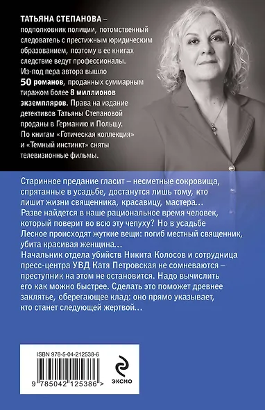 Молчание сфинкса - фото 2