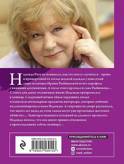 Призраки Замоскворечья - фото 2