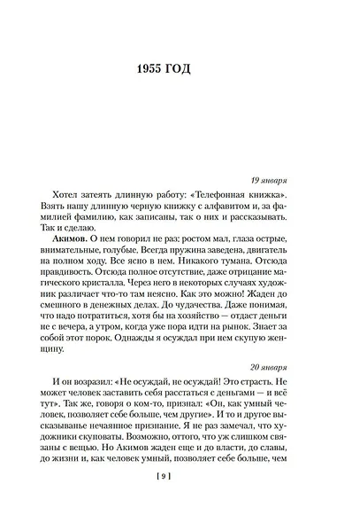 Телефонная книжка - фото 10