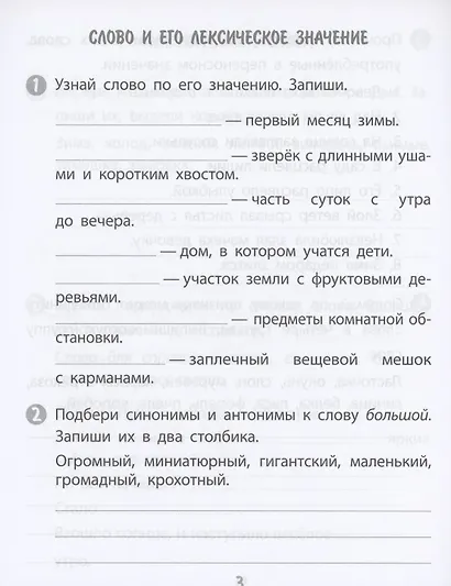 Тренажер. Русский язык. 2 класс. Саморепетитор - фото 4