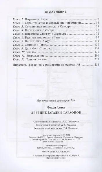 Древние загадки фараонов - фото 2