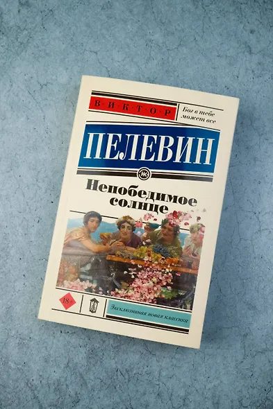 Непобедимое солнце - фото 6