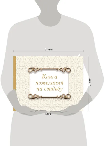 Книга пожеланий на свадьбу. Классика - фото 7