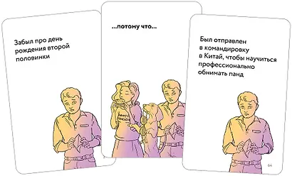 Настольная игра "Самые ужасные отмазки" - фото 6