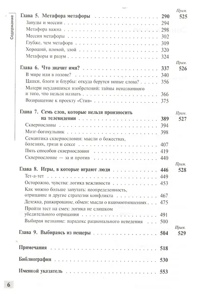 Субстанция мышления: Язык как окно в человеческую природу - фото 3