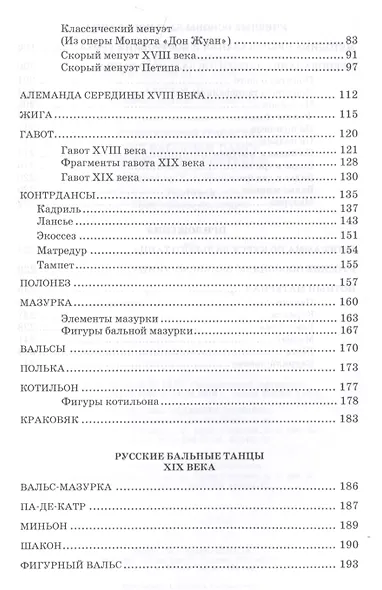 Бальный танец XVI — XIX веков: учебное пособие. 2-е издание, исправленное - фото 3